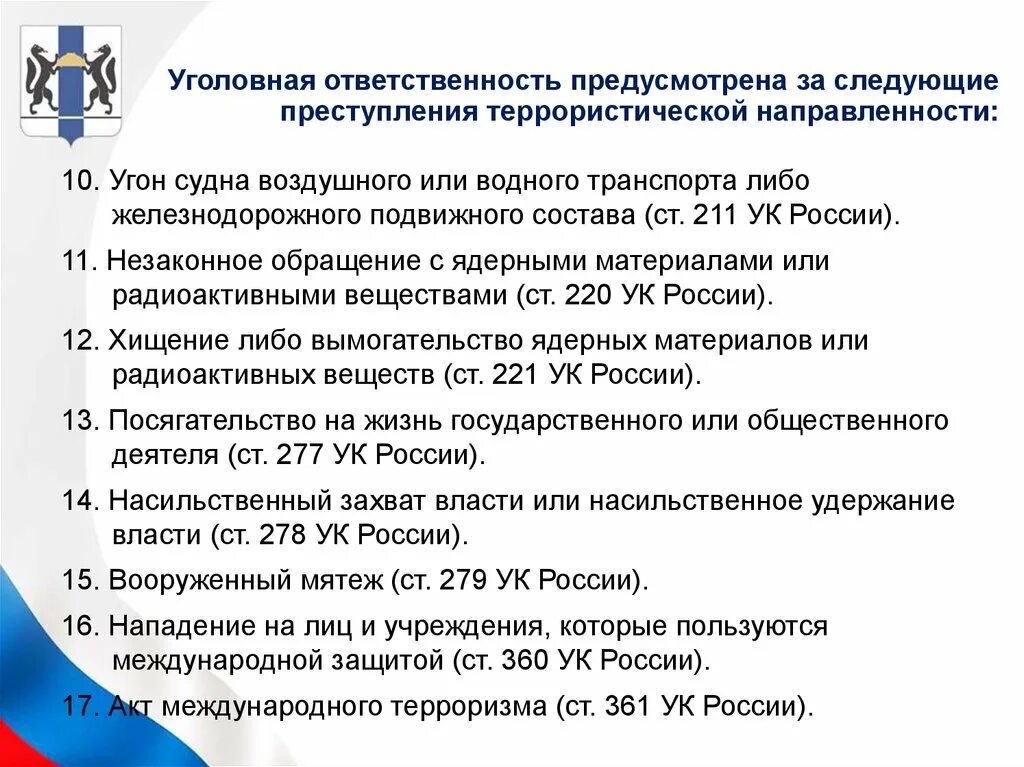 Документов составляет правовую основу противодействия терроризму. Нормативно-правовая база по борьбе с терроризмом и экстремизмом. Законодательная база РФ по борьбе с терроризмом и экстремизмом. Нормативно-правовая база противодействия терроризму и экстремизму. Нормативно правовая база по борьбе с терроризмом.