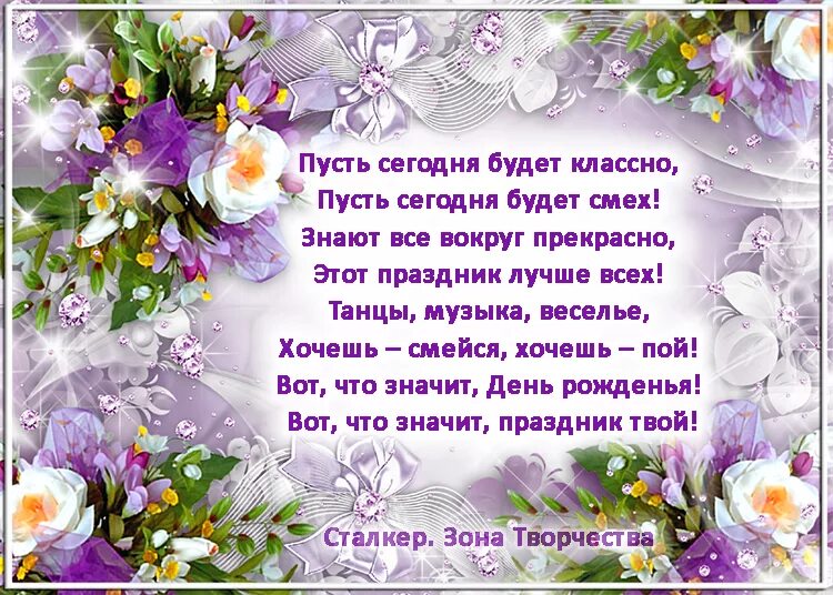 Самые лучшие стихи в день рождения. Самые лучшие стихи в день рождения. Самые лучшие стихи в день рождения. Красивые поздравления с днем рождения. Стих директору на день рождения.