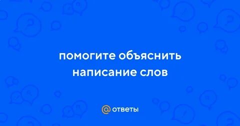 Объяснить способствовать