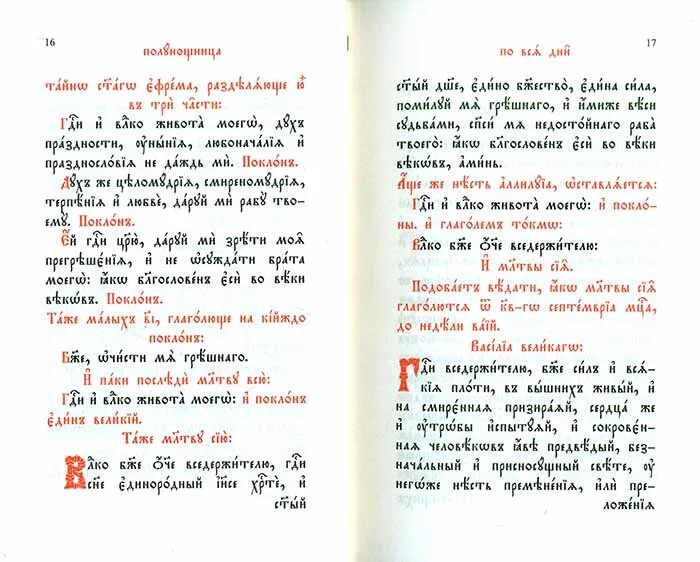 От марка на церковно славянском. Часослов на церковнославянском. Часослов на церковнославянском языке с ударениями. Часослов учебный на церковнославянском. Часослов на церковнославянском pdf.