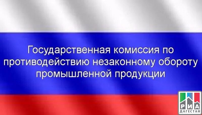 Правительственная комиссия по пожарной безопасности. Комиссия по незаконному обороту промышленной продукции. Противодействие незаконному обороту промышленной продукции. Правительственная комиссия по транспорту. Координационный комитет по экспортному контролю.