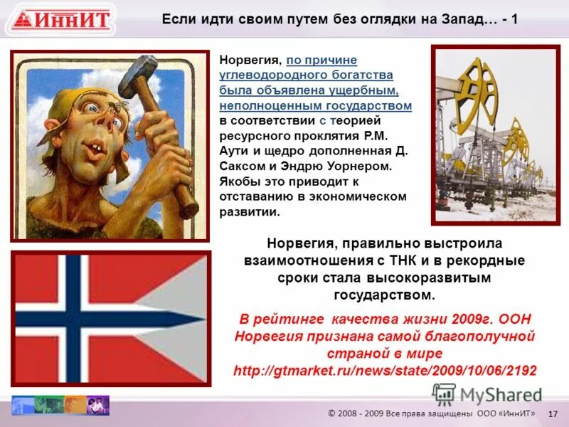 Демократическое и недемократическое государство. Черты политических режимов. Не демократические государства. Ресурсное проклятие на западе картинки. Аргументы для сочинения.