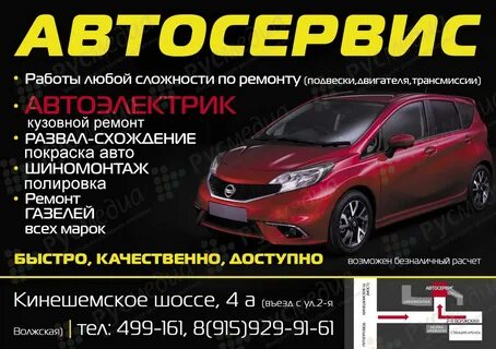 Реклама автосервиса пример