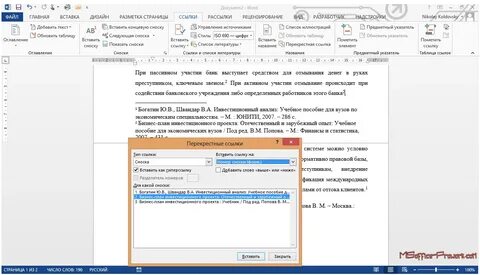 Как сделать сноски список литературы