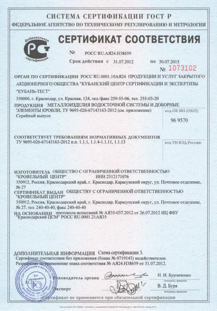 Общество с ограниченной ответственностью центр сертификации
