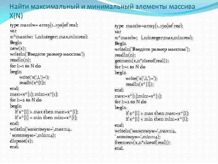 Вычислить минимальный элемент массива. Нахождение максимального и минимального элемента массива. Найти минимальный и максимальный элемент массива. Нахождение максимума и минимума в массиве. Поиск максимального и минимального элемента в массиве.