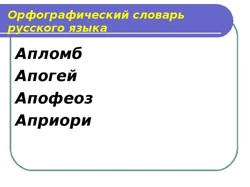 Апломб значение. Апогей значение слова. Апломб. Апломб это простыми словами. Что такое апломб определение.