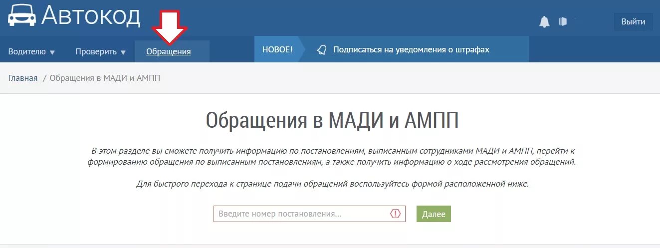 Отследить статус обращения. Мади штрафы. Номер постановления Мади. Штраф Мади по номеру постановления. Мади номер постановления проверка.