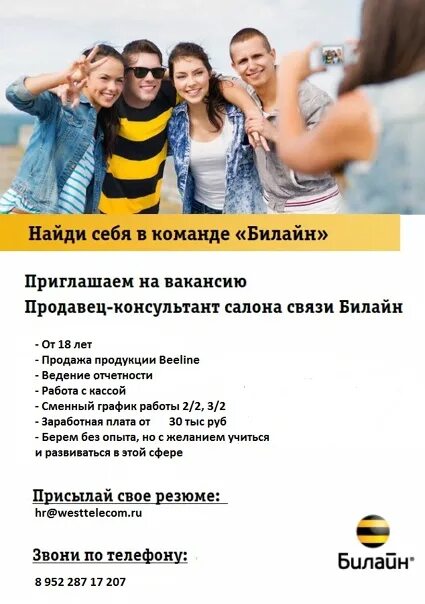 Билайн (компания). Менеджер билайн. Билайн вакансии удаленно. Билайн вакансии удаленно. Билайн дистанционная работа.