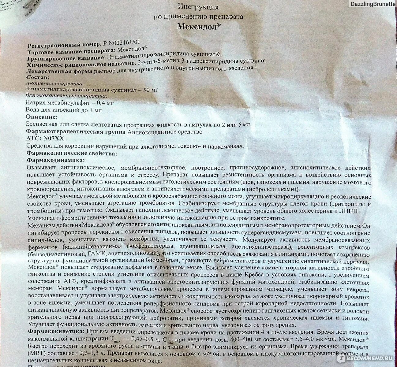 Уколы мексидол показания к применению отзывы. Руководство по применению. Инструкция к таблеткам. Инструкция по применению. Биопорт инструкция по применению.