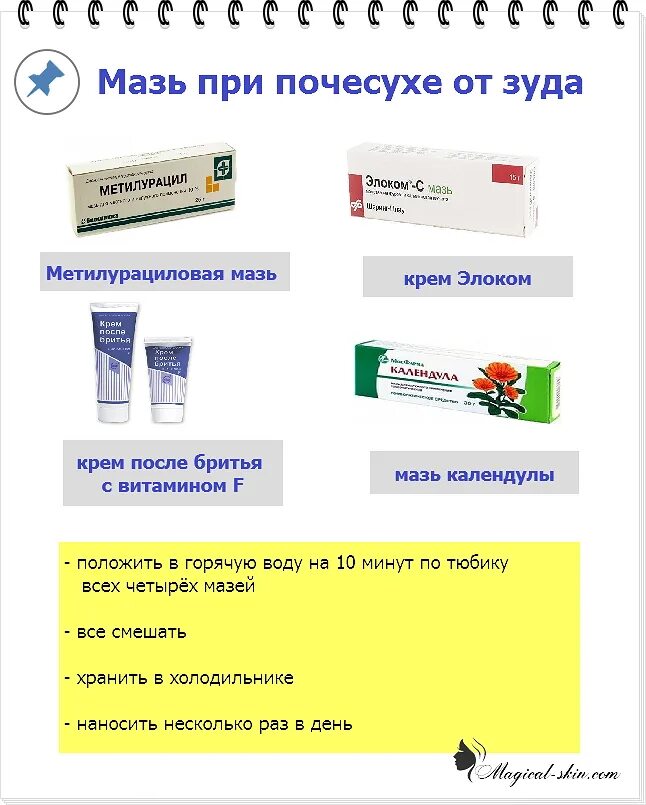 При каких заболеваниях бывает зуд. Мазь от зуда. мазь от зуда кожи. мази и лекарства от кожного зуда. антигистаминные мази при зуде.