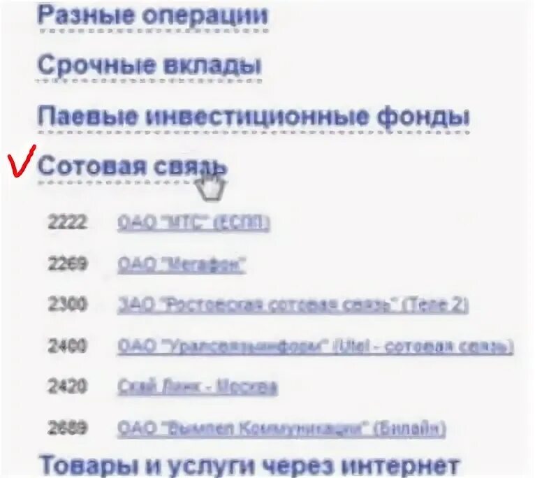 Ассистента втб пополнить мобильный. Команда для пополнения с карты втб. втб пополнить счет телефона через смс. команды втб через смс. как оплатить телефон с карты втб через смс.