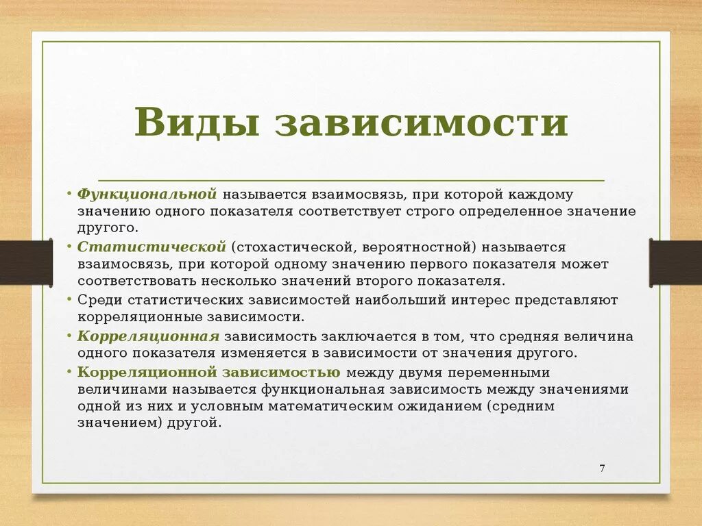 Виды зависимостей. Виды зависимостей человека. Основные виды зависимостей. Виды зависимости в психологии. Зависимости в организации могут быть