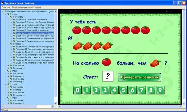 Программы тренажеры. Интерактивные математические тренажеры. Тренажеры для начальной школы. Интерактивный тренажер по математике. Тренажер игры 2 класс