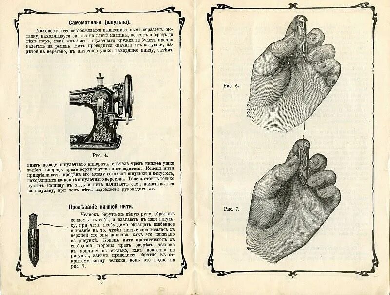Старый челнока зингер. Ручная швейная машинка Зингер инструкция. Швейная машинка Зингер ручная эксплуатация с челноком. Швейная машинка Зингер Старая ручная инструкция. Руководство к швейной машинке Зингер старого образца.