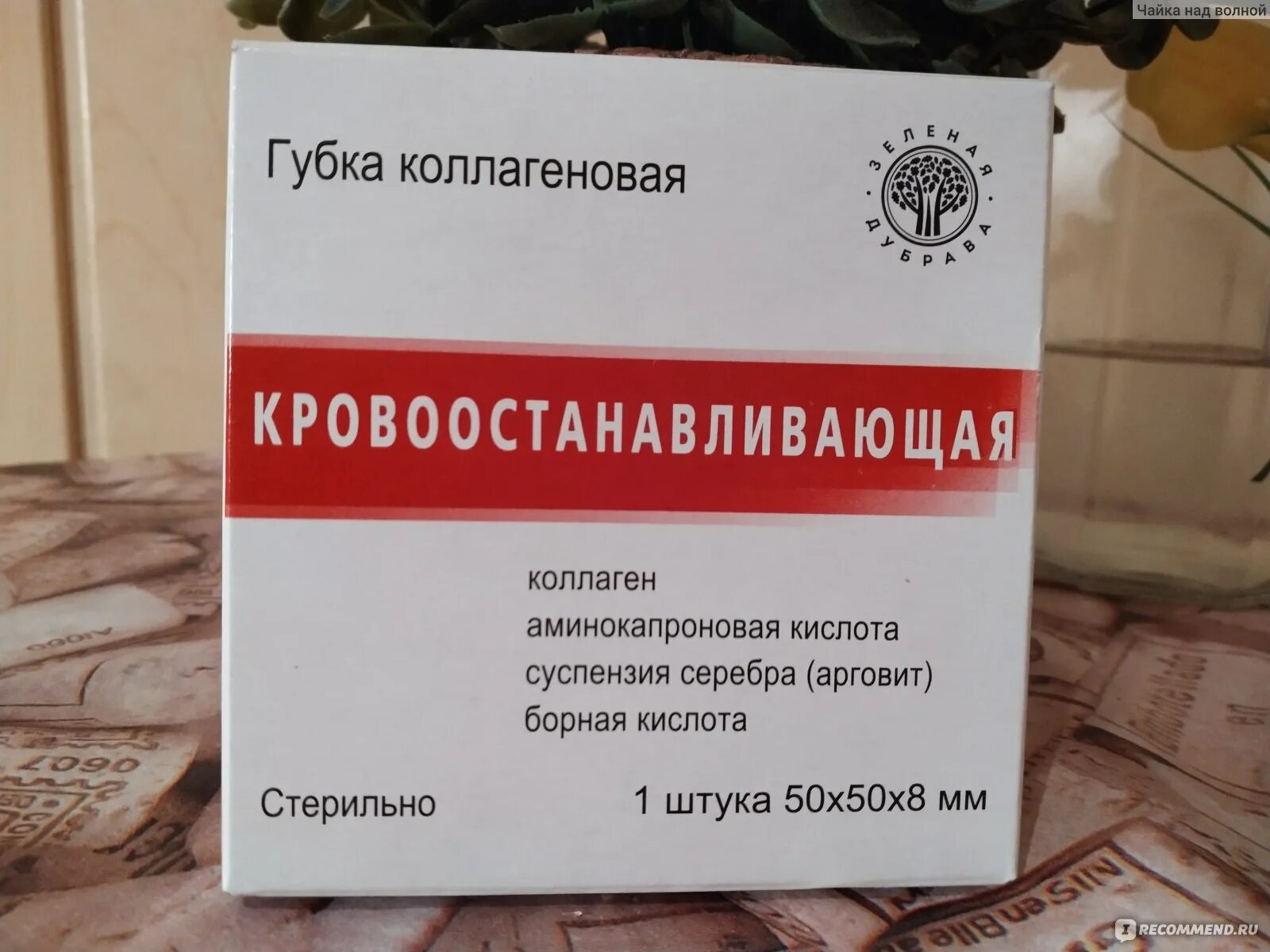 Губка коллагеновая кровоостанавливающая 50*50. Губка гемостатич 1см зеленая дубрава. Губка гемостатическая зеленая дубрава. Губка коллагеновая кровоостанавливающая. Губка кровоостанавливающая зеленая дубрава.