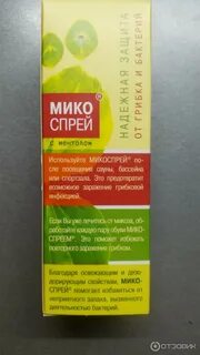 Микоспрей лосьон