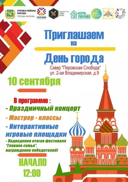Афиша в городе. Программа день города москва. 875 лет москве. Приглашаем на день города. Программа мероприятий на день города москва 2022.