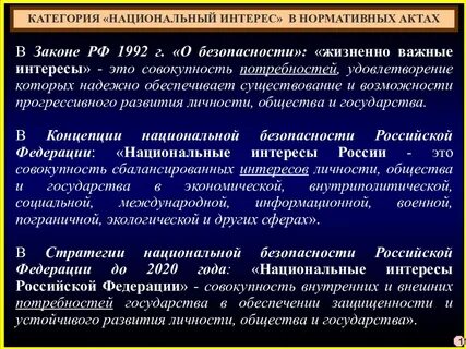 Жизненно важные интересы страны
