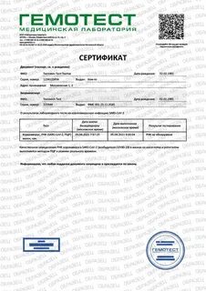 Гемотест пцр коронавирус