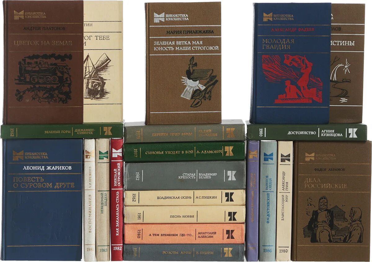 Произведения отечественных прозаиков абрамова. Библиотека юношества. Книги библиотека юношества.