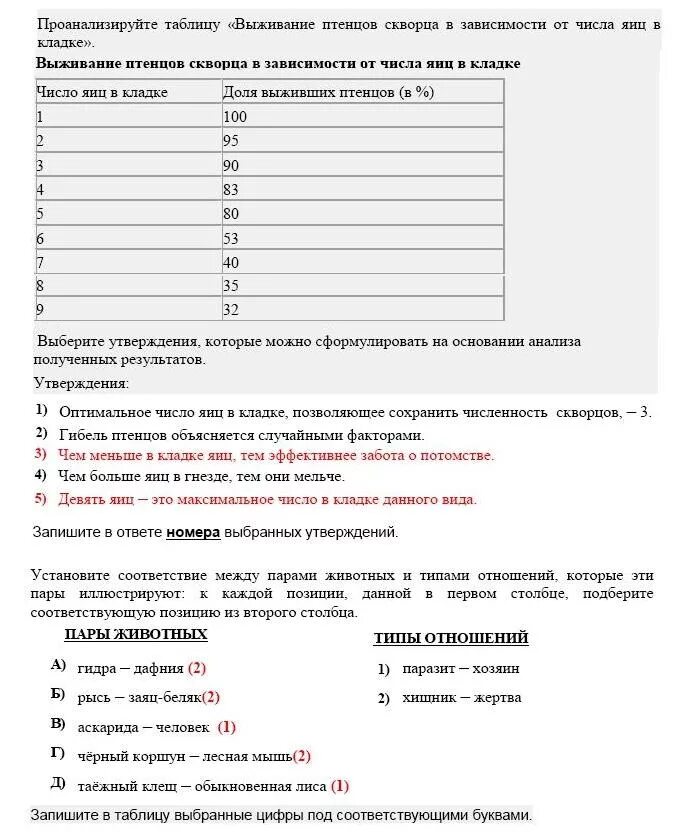 Рустьюторс егэ по русскому языку 11 класс. Задание ЕГЭ про долю выживших птенцов скворца.