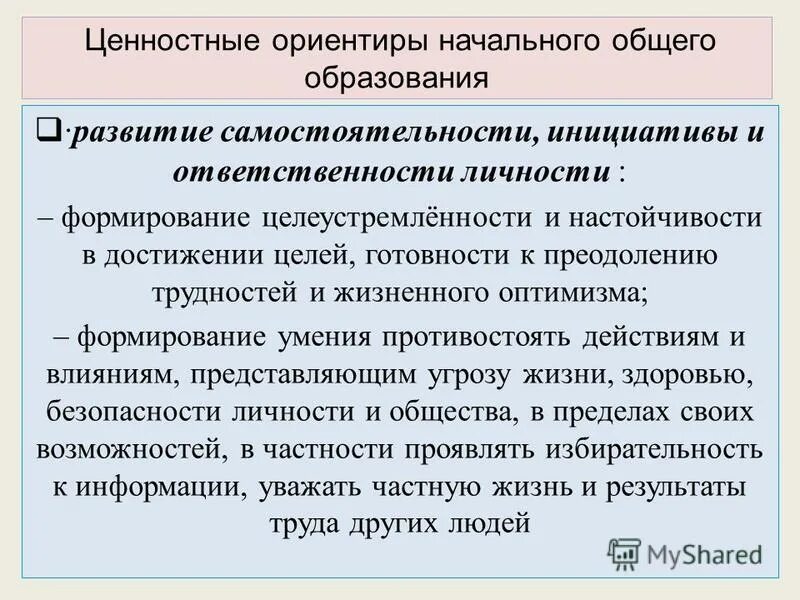 содержание текста это определение. ориентиры и требования к дошкольному образованию. инициативность в дошкольном возрасте это. предметные результаты освоения основной образовательной программы. ценность самостоятельности и инициативы.