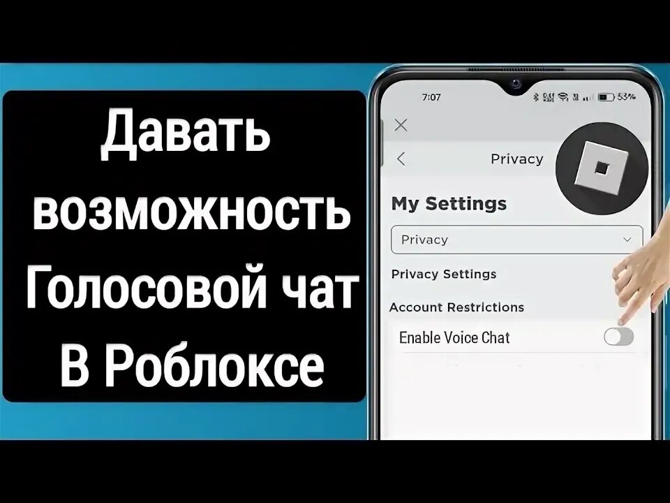 Как включить voice chat в роблоксе. Как сделать голосовой чат в роблоксе. как включить голосовой чат в роблоксе.