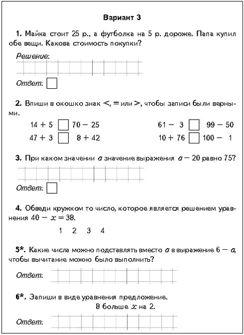 Проверочная работа по математике 2 класс школа России 1 четверть. Контрольная по математике 2 класс 2 четверть школа России. Итоговая контрольная работа по математике 2 класс школа России. Итоговая контрольная работа по математике 2 класс школа. Итоговая контрольная годовая 2 класса