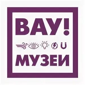 вау музей. вау музей. вау музей чемал. вау новосибирск. вау новосибирск.