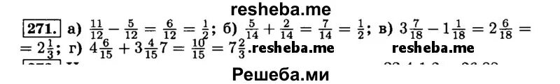 Выполните действие и сократите результат. Математика 6 класс номер 271. Выполните действие и сократите результат 7/12+3/12. Выполните действие и сократите результат 5/18 4/18.