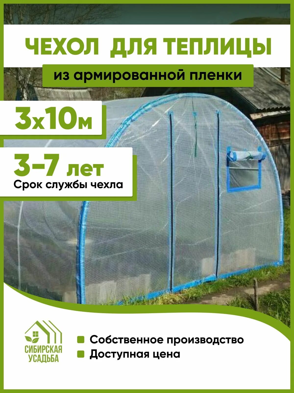 Теплица светлица 4 м с чехлом из армированной пленки. Теплица светлица 6 м с чехлом из армированной пленки. Чехол на теплицу из армированной пленки. Теплица из армированной пленки. Теплица рублевская про 3м.