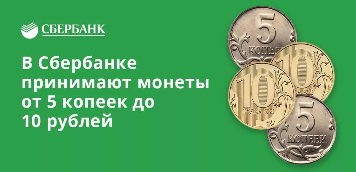 Сбербанк ценные монеты. Сбербанк сдать ценные монеты. Сбербанк 10 рублей. Редкие монеты в Сбербанке. В сбербанке можно сдавать монеты