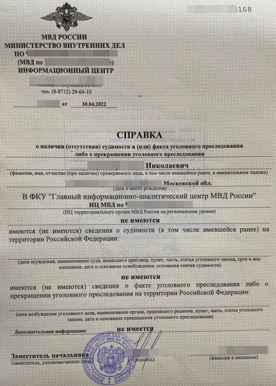 Мвд справка о несудимости. Справка об отсутствии судимости 2022. Доверенность на получение справки о несудимости ИЦ МВД. Требование ИЦ МВД России бланк.