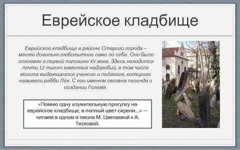 Еврейское кладбище стихотворение бродского