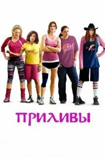 Приливы 2013
