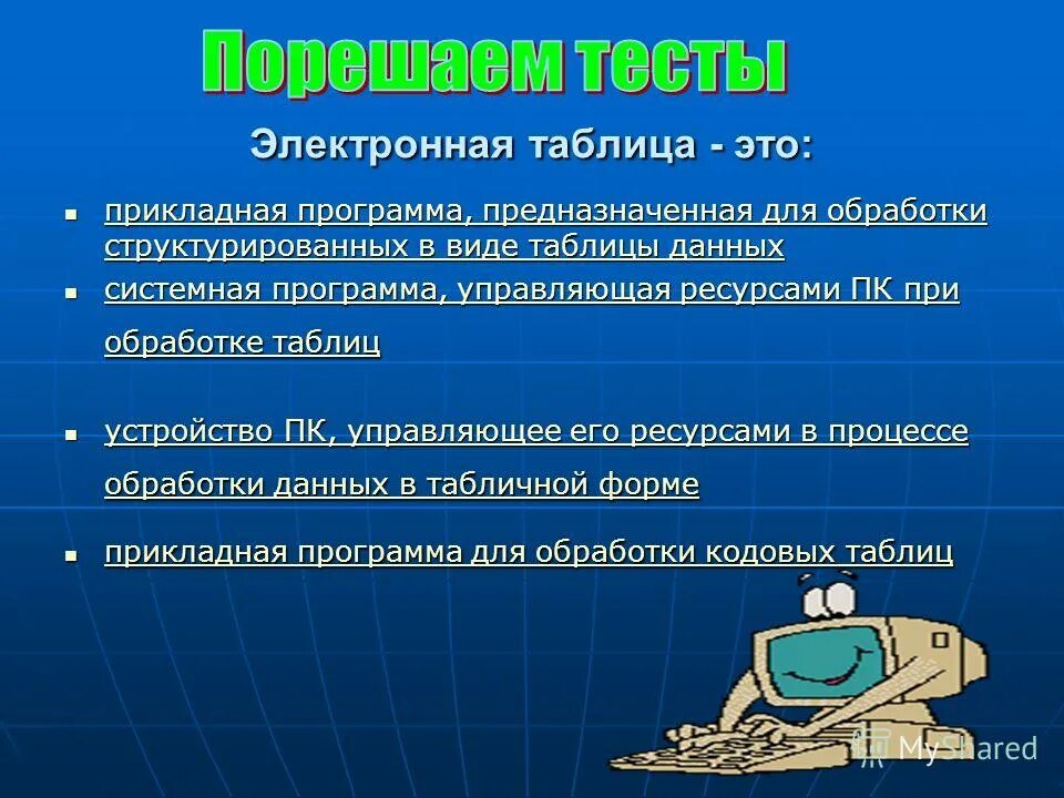 Системное по таблица электронные таблицы или прикладное. Программы управляющие ресурсами устройств это. Программы управляющие ресурсами устройств это. Вычислительные ресурсы. Логическое управление.