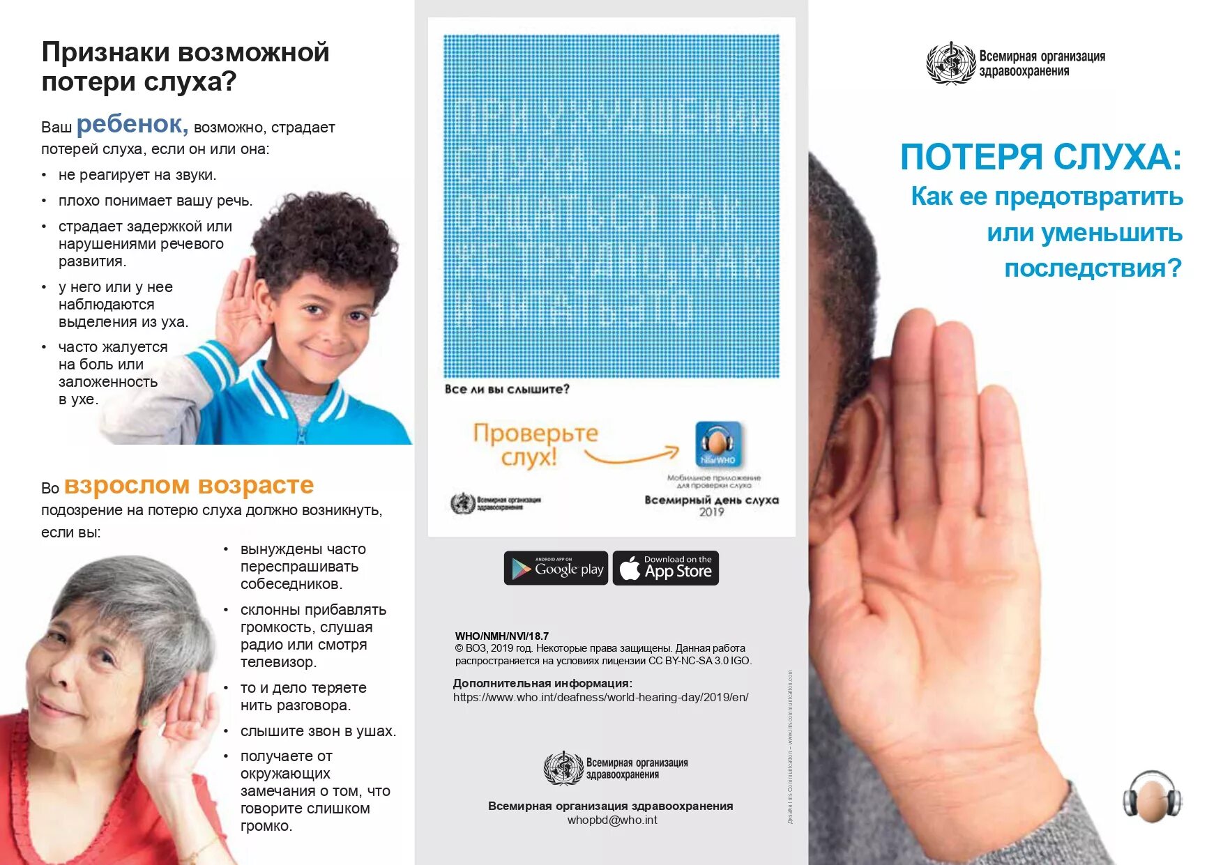 Проверишь слышимая. Буклет заболевание слуха. Профилактика глухоты. Памятка по слуху. Буклет нарушение слуха.