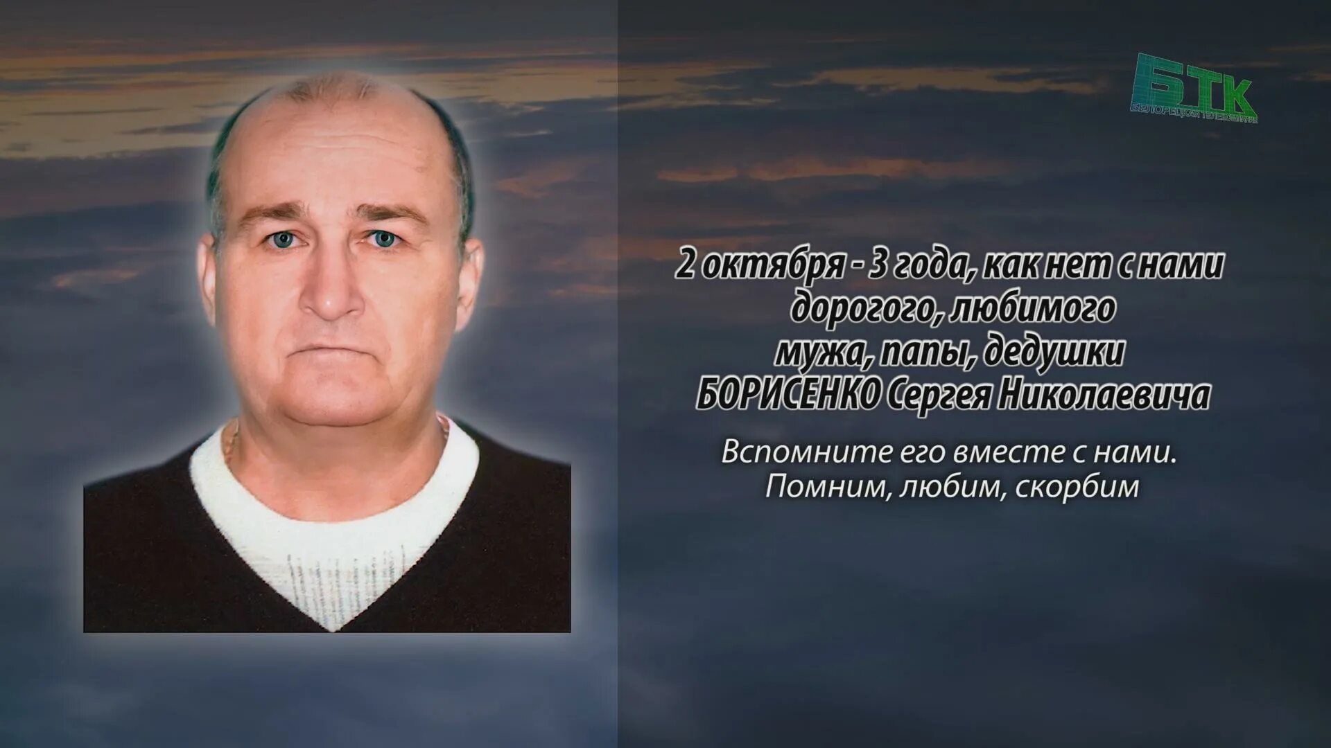 Бтк белорецк ритуальные. Ритуальные объявления в белорецке. Белорецкая телекомпания ритуальные. Ритуальные объявления в белорецке. Белорецкая телекомпания ритуальные объявления.