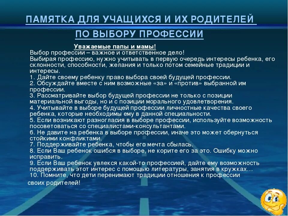 Технология ранняя профориентация. Памятка по профориентации. Памятки по профориентации для школьников. Презентация по профориентации. Памятка для родителей по профориентации.