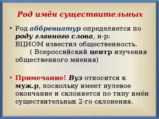 Род существительных аббревиатур. Аббревиатуры мужского рода. Как определить род аббревиатуры. Аббревиатуры женского рода. Род слова причинам