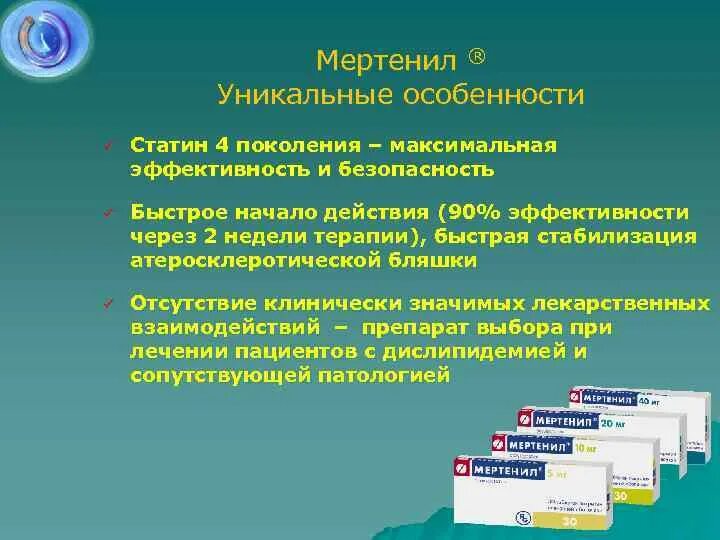 Как уменьшить статины. Мертенил действующее вещество. мертенил. самый безопасный статин на сегодняшний день мертенил. статины нового поколения.