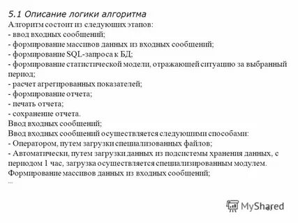 Описание логика