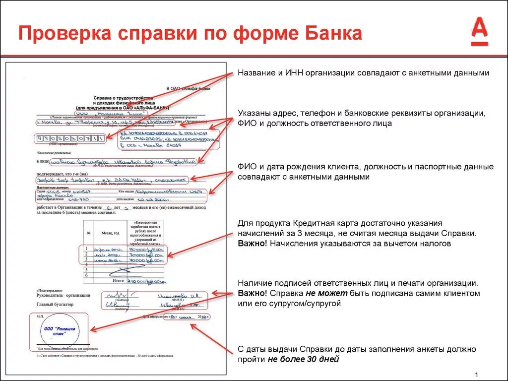 Ка зап. Справка по форме банка от ИП образец заполнения. Справка о доходах по форме банка образец заполненный. Справка по форме банка Альфа. Справка о доходах по форме банка Альфа банк.