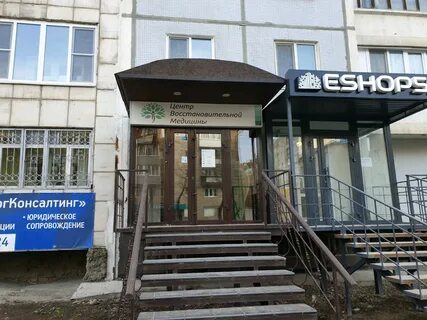 Центр восстановительной медицины