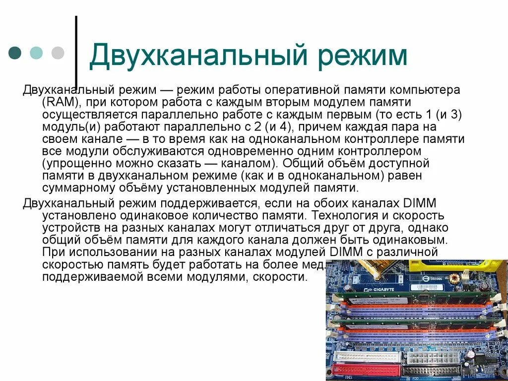 Двухканальный режим ddr3 SODIMM. Двухканальный режим оперативной памяти. 2х канальный режим оперативной памяти. Двухканальный режим работы оперативной памяти.