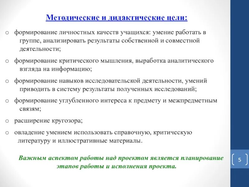 Формирование личностных качеств обучающихся. Формирование личностных качеств учащихся. дидактические цели проекта постановки спектакля.
