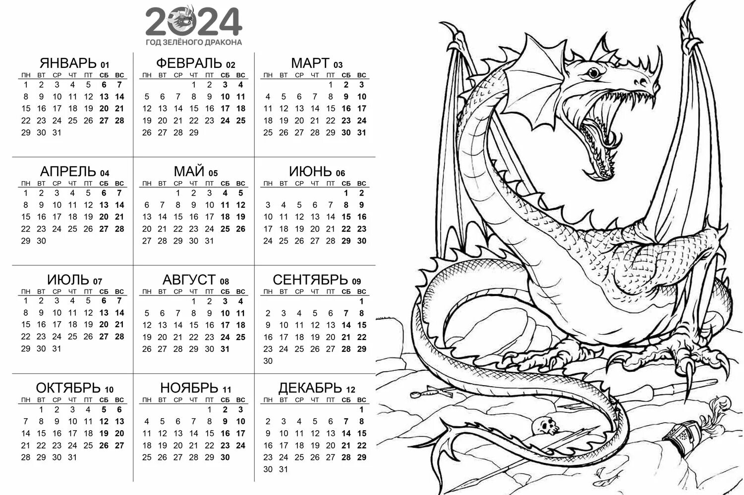 Драконы 2024 г. Календарь раскраска. Календарь на 2024 год. Календарь дракон. Календарь 2024 раскраска.