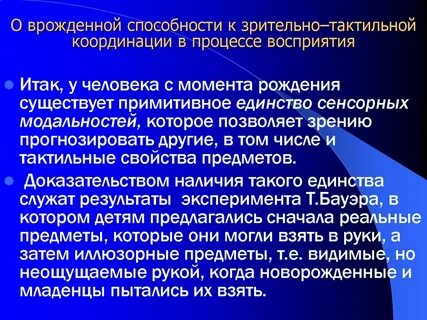 Способности восприятия человека