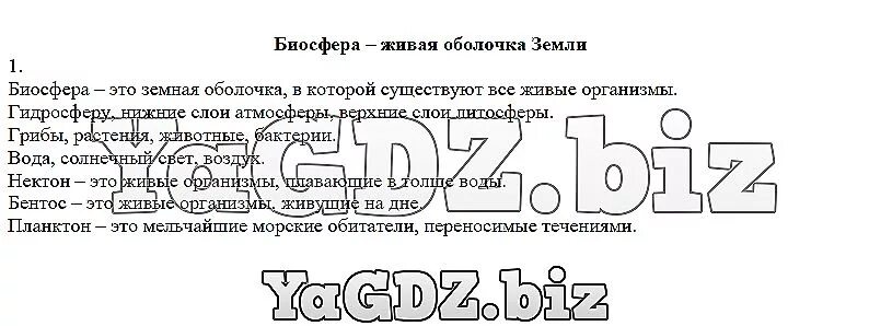 Тест по географии 6 класс. Географическая оболочка 7 класс тест. Биосфера тест с ответами 6 класс. Контрольная работа биосфера. Биосфера контрольная работа 6 кл.